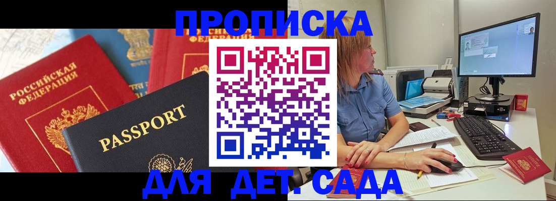 прописка ребенка в Рославле