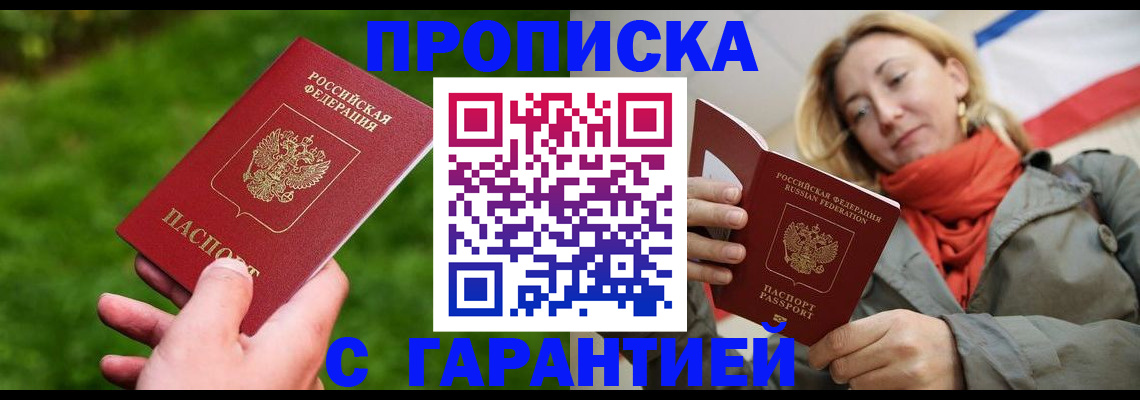 прописка ребенка в Рославле