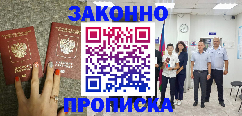временная регистрация законно в Рославле