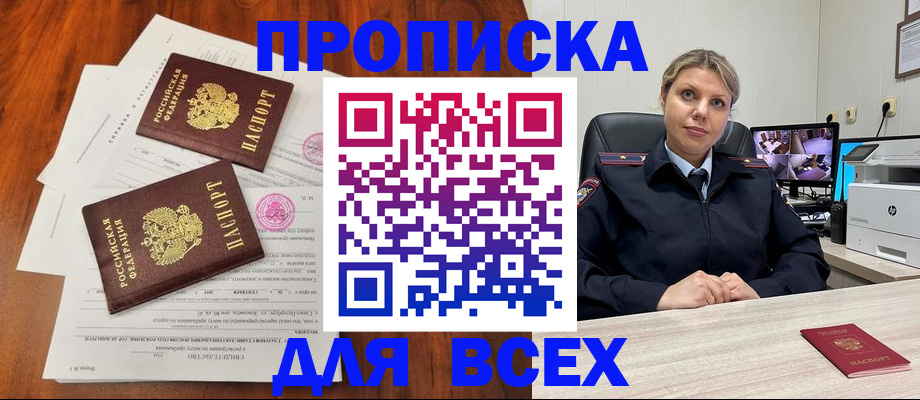 прописка паспорт в Рославле